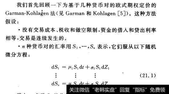 怎样用快速傅立叶变换法对货币期权进行定价？