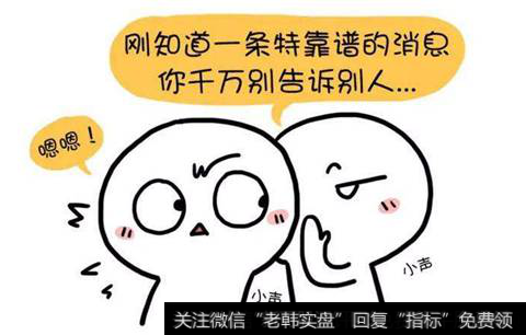 小道消息