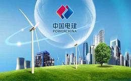 雄安新区建设概念股受关注 中国电建参与雄安新区建设达成共识