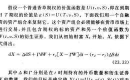 Heston随机波动率模型在外汇期权中的应用