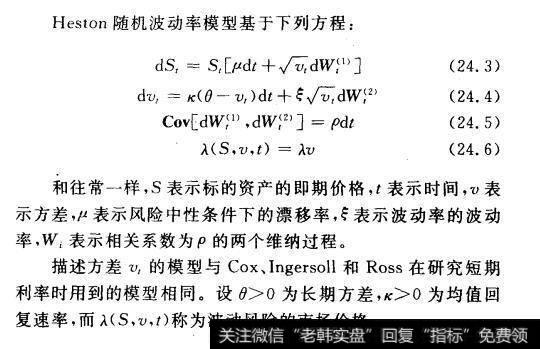 什么是Heston随机波动率模型？