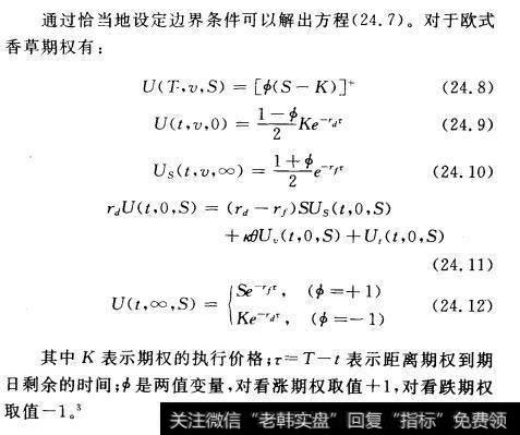 香草期权的边界条件