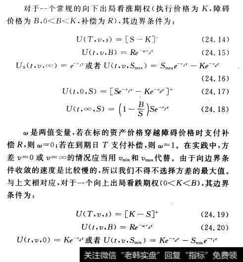 出局期权的边界条件