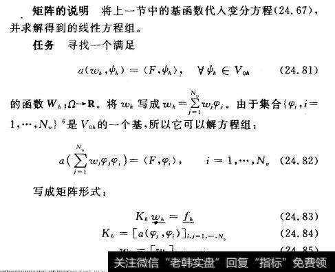 方程的有限元系统