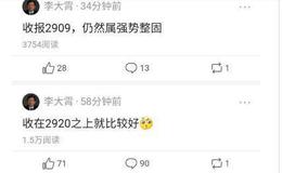 [<em>李大霄</em>谈股]A股调整收绿，汽车板块下跌严重，报收依然稳固