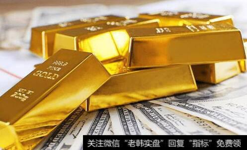 机构看涨黄金价格,黄金题材<a href='/gainiangu/'>概念股</a>可关注