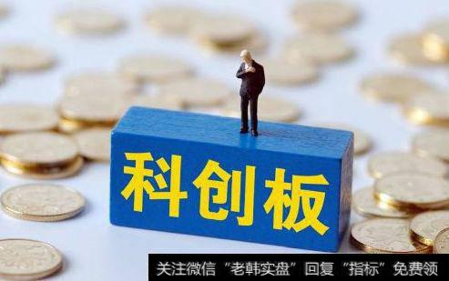 科创板定价:机构拿不准 终待市场检验