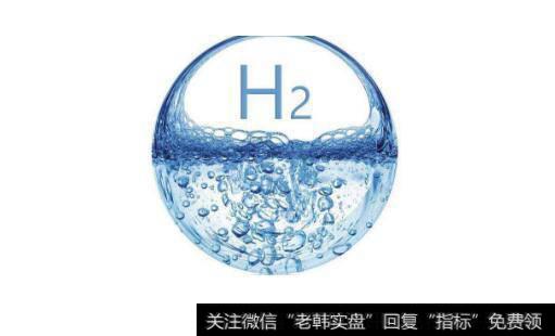 国内首个氢能基础设施产业联盟成立,氢能题材<a href='/gainiangu/'>概念股</a>可关注