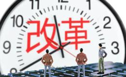 混改的选择与国资国企改革