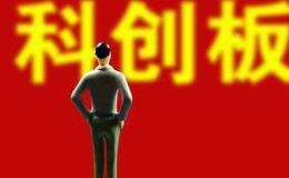科创板打新全员参与！ 本周有三次机会