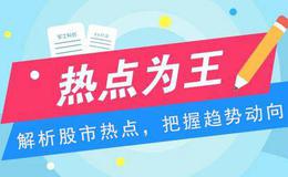 2019.7.4股市热点：游资情绪为何低迷？