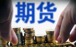 南华期货首发成功过会A股期货第一股诞生,期货公司题材概念股可关注