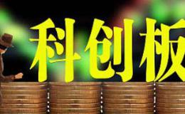 38家券商参与141单科创板项目承销保荐 另类投资子公司预计需跟投51亿元