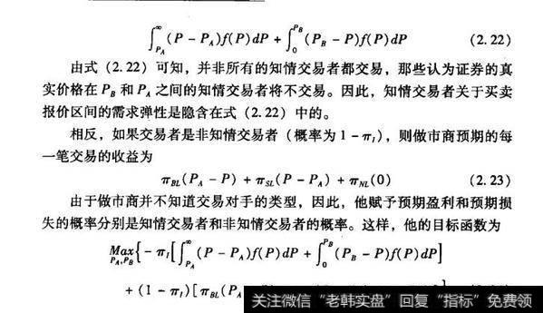 信息模型I及其评述