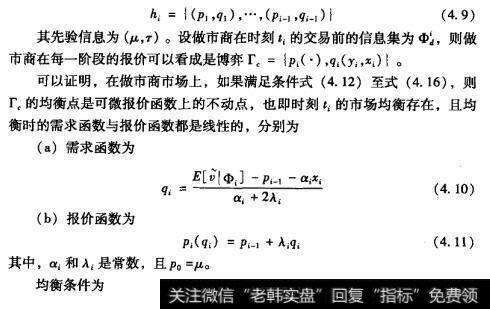 做市商市场的价格是如何形成的？