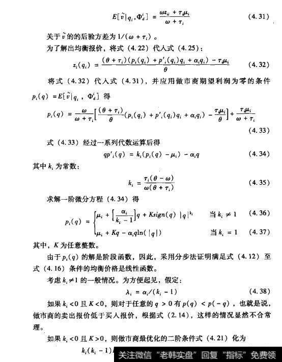 做市商市场的价格是如何形成的？