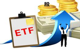 如何理解ETF联接基金成功开发？什么是ETF联接基金成功开发？