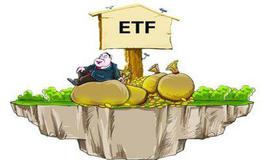 什么是ETF的交易规则？ETF的交易规则有哪些？