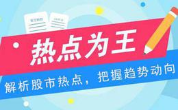 2019.7.12股市热点追踪：下周市场看点在哪里？