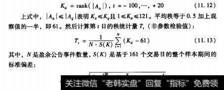 图11.3盈余公告期间的异常换手率