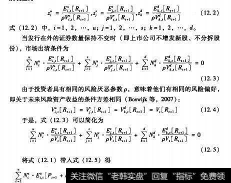 异质信念下的股票均衡定价