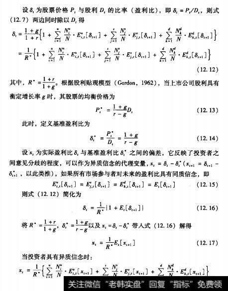 异质信念下的股票均衡定价