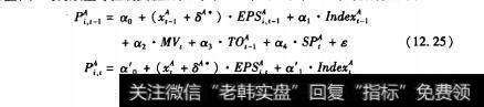 异质信念和卖空限制的研究方法