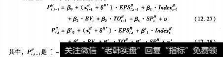 异质信念和卖空限制的研究方法