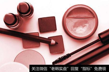 化妆品行业景气提升 ,国产化妆品题材<a href='/gainiangu/'>概念股</a>可关注