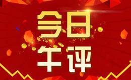 【语音】窄幅僵持超想象，机会还在买跌卖涨