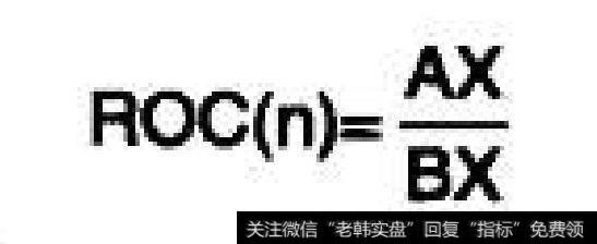 ROC指标的计算公式
