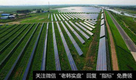 光伏扶贫让河北太行山区贫困户稳定受益