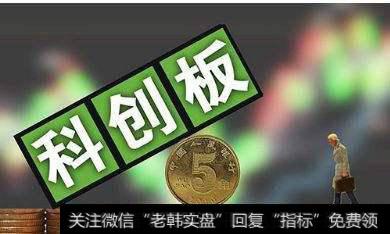 科创板鏖战B面：私募瞄向“影子标的” 趁低吸筹业绩股