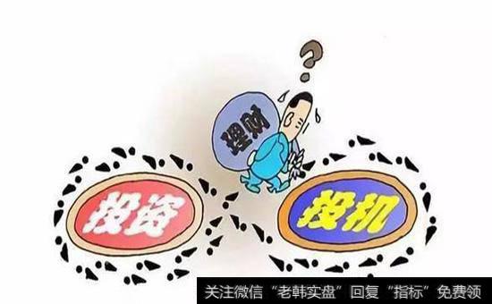 投资和投机的区别是什么?如何理解投资和投机的区别？