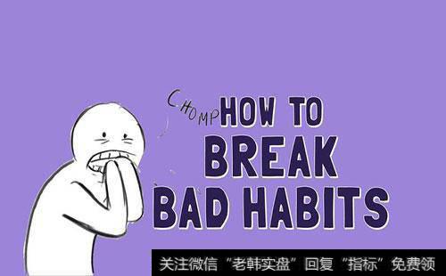 如何培养一个良好的心态？如何避免沾染坏习惯？