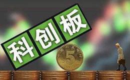 多样化参与科创板 部分私募T+0赚波动的钱