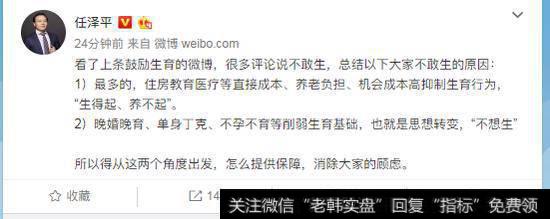 任泽平股市最新相关消息：任泽平总结人们为何不生娃：养不起、思想转变不想生2