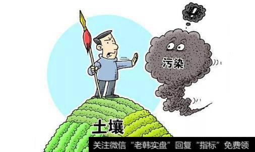 继续完善土壤污染防治管理体系,土壤污染防治题材<a href='/gainiangu/'>概念股</a>可关注