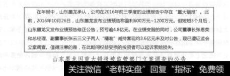 山东墨龙因重大错报被监管部门立案调查的公告