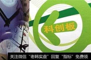 科创板落实注册制 提高上市公司质量