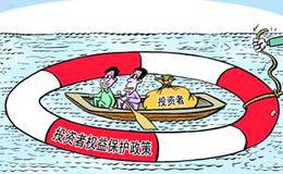 深交所开辟市场化投资者权益保护新途径