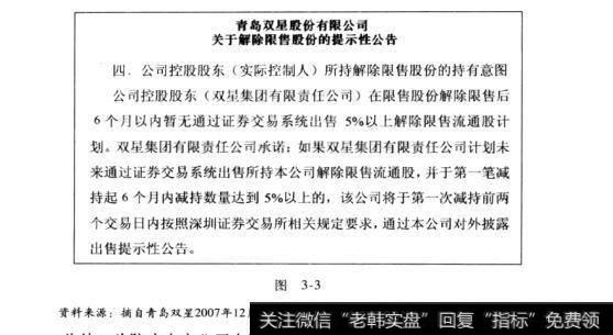图3-3关注“主力”动向:持股变动公告