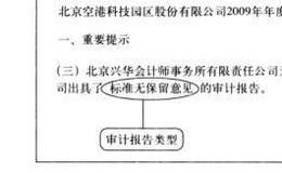 投资的质量鉴定书：审计报告