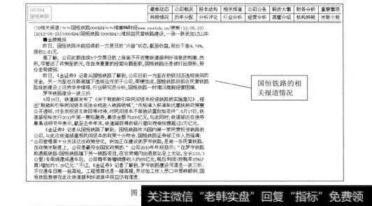 图3-24国恒铁路的相关报道情况