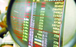 居锦斌最新股市评论：8月11日周一展望及操作策略