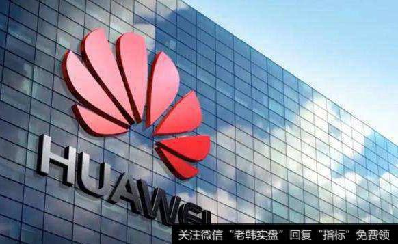 华为发布智慧车载解决方案,华为题材<a href='/gainiangu/'>概念股</a>可关注