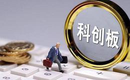 新三板成科创板企业重要“苗圃” 优质科技企业仍有“金”可淘