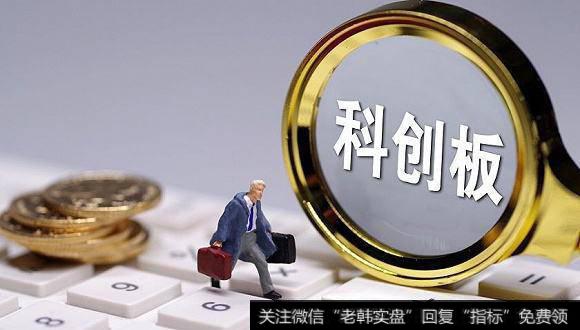 新三板成科创板企业重要“苗圃” 优质科技企业仍有“金”可淘