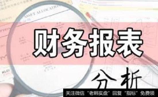 财务报表对投资的意义主要表现在以下哪三个方面？