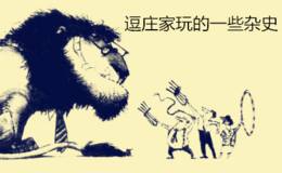 <em>缠论</em>第76课：逗庄家玩的一些杂史（二）